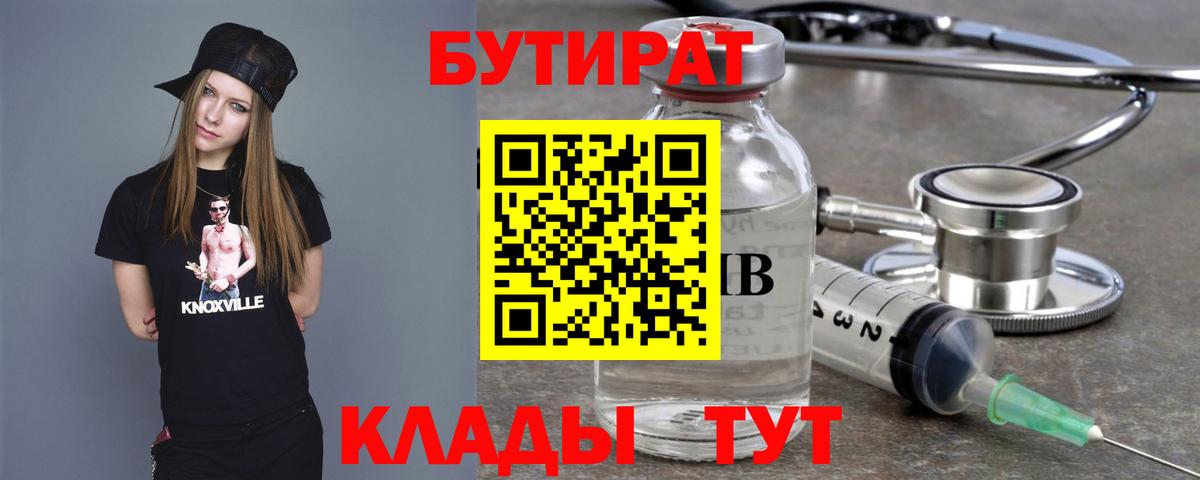 Бутират буратино  Вход с VPN  Баксан 