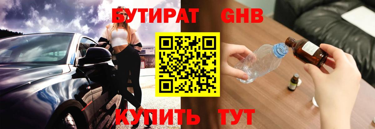 Бутират 99% Баксан
