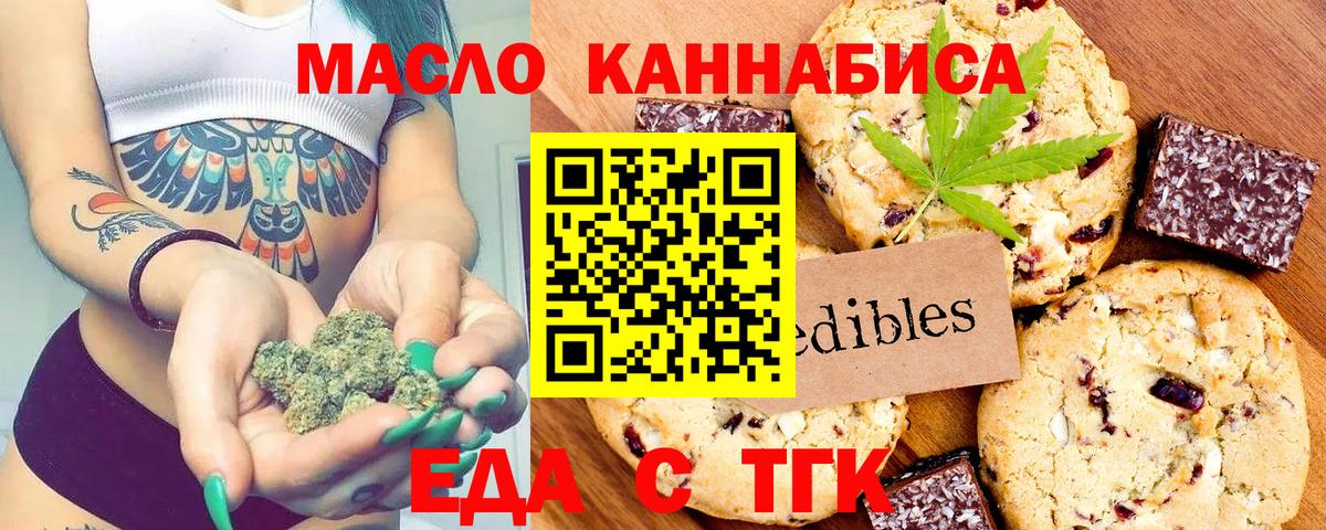 Печенье с ТГК марихуана  Вход с VPN  Баксан 