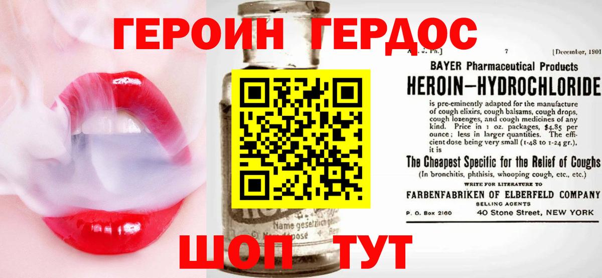 ГЕРОИН Heroin  Вход с VPN  Баксан 