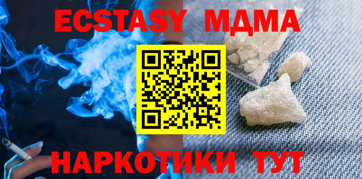 Баксан  MDMA кристаллы  МДМА молли  МДМА  Вход с VPN 